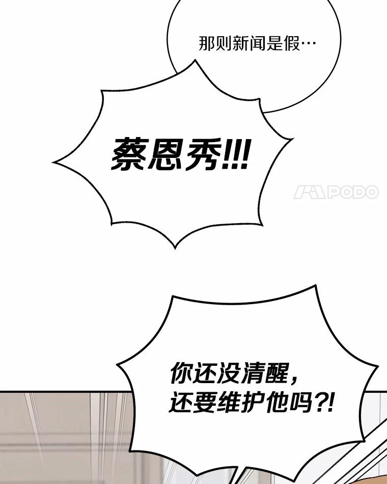 《必须同寝才可以》76.决定结束了 第106页
