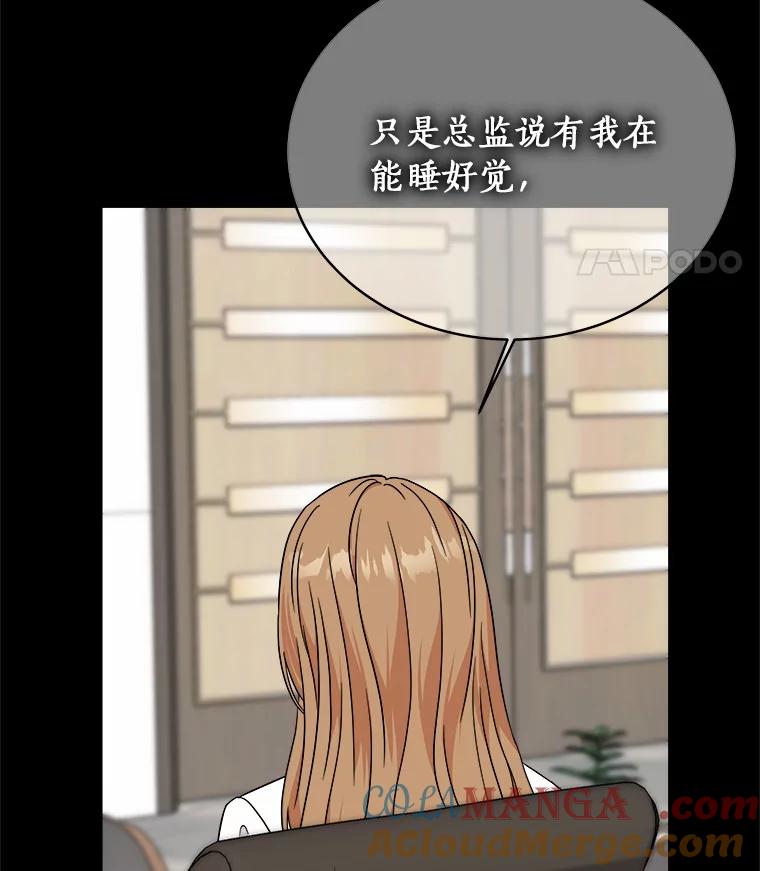 《必须同寝才可以》76.决定结束了 第85页