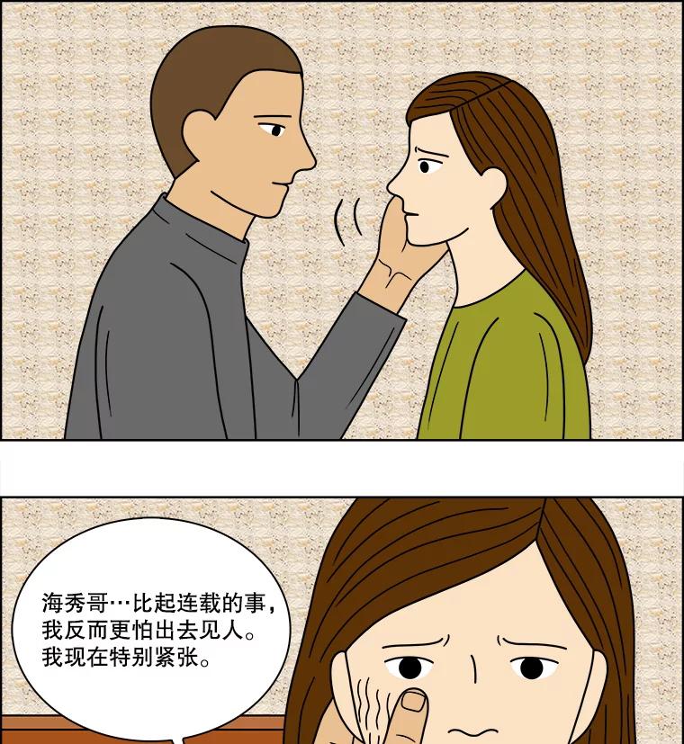 《双甲路边摊》76.豆腐汤（10） 第14页
