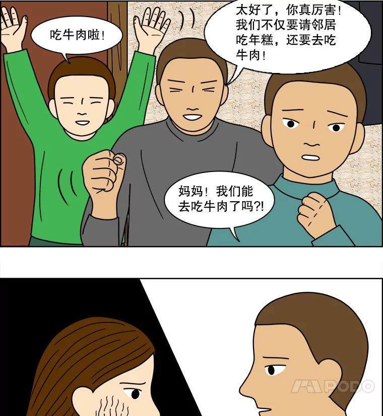 《双甲路边摊》76.豆腐汤（10） 第12页