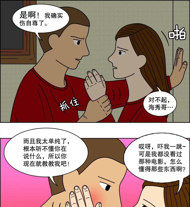 《双甲路边摊》76.豆腐汤（10） 第54页