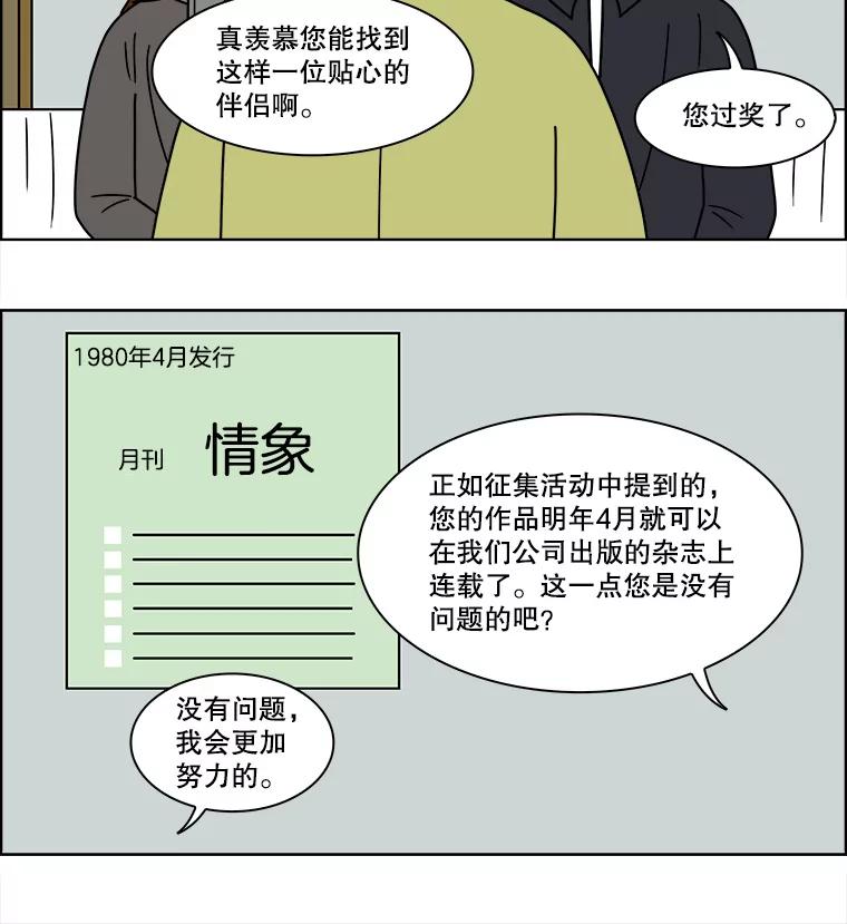 《双甲路边摊》76.豆腐汤（10） 第21页