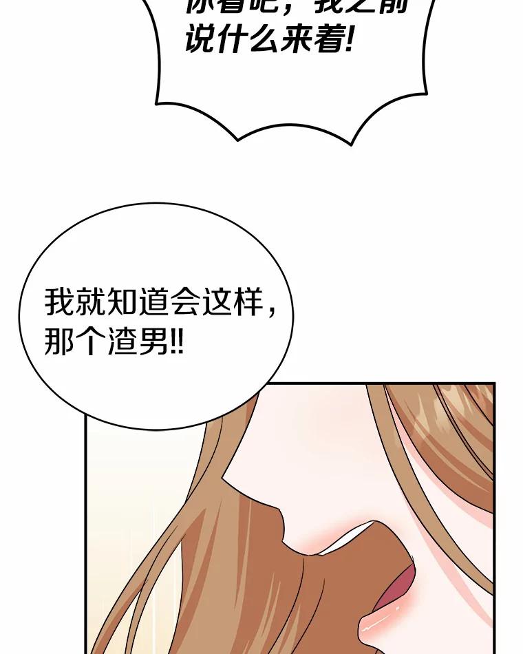 《必须同寝才可以》76.决定结束了 第108页