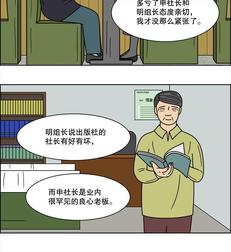 《双甲路边摊》76.豆腐汤（10） 第29页