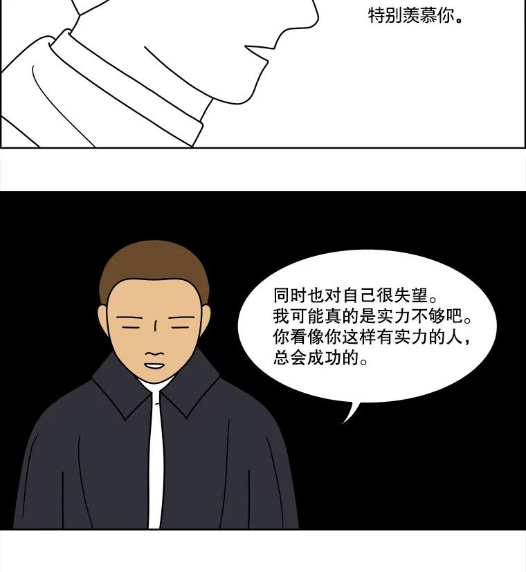《双甲路边摊》76.豆腐汤（10） 第35页