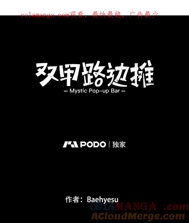 《双甲路边摊》76.豆腐汤（10） 第1页