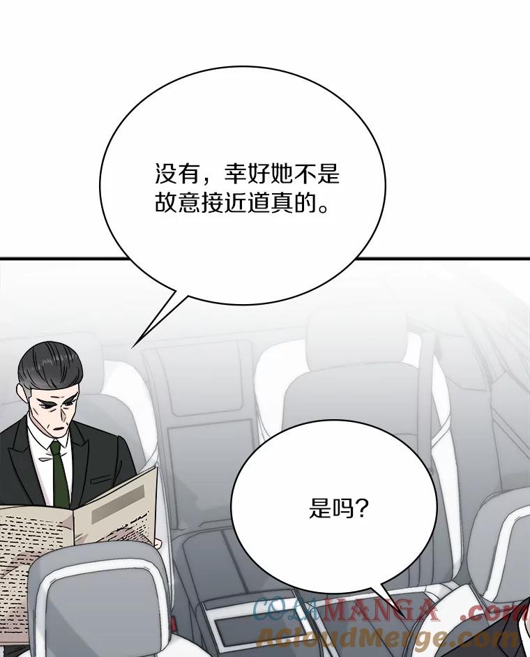 《必须同寝才可以》76.决定结束了 第69页