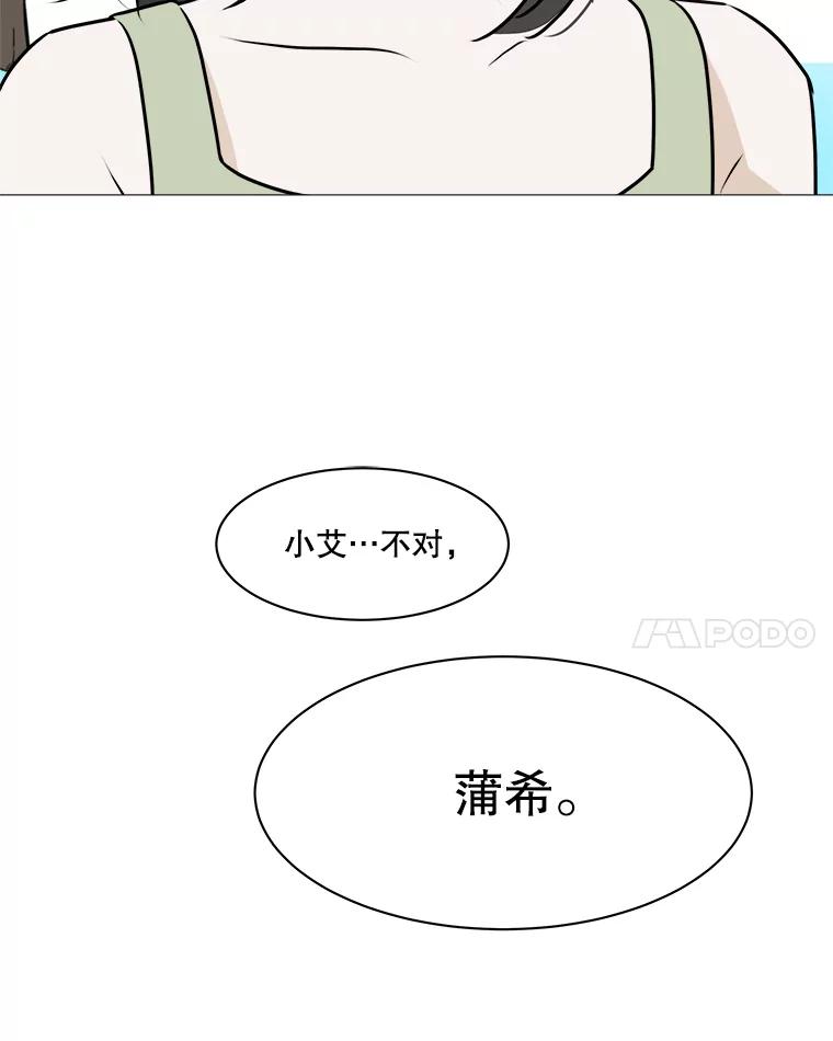 《寻找小艾》75.终于到达 第32页