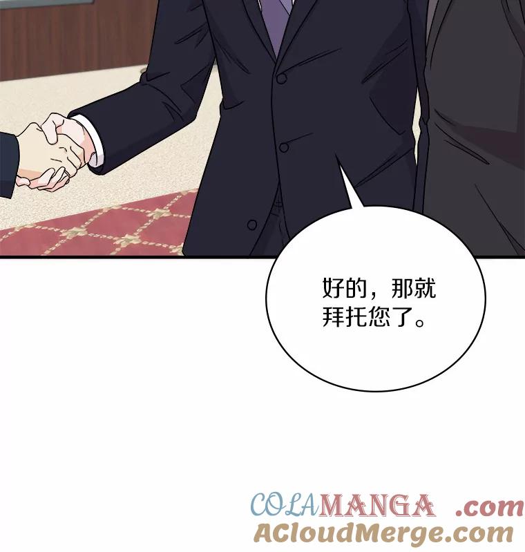 《必须同寝才可以》76.决定结束了 第9页