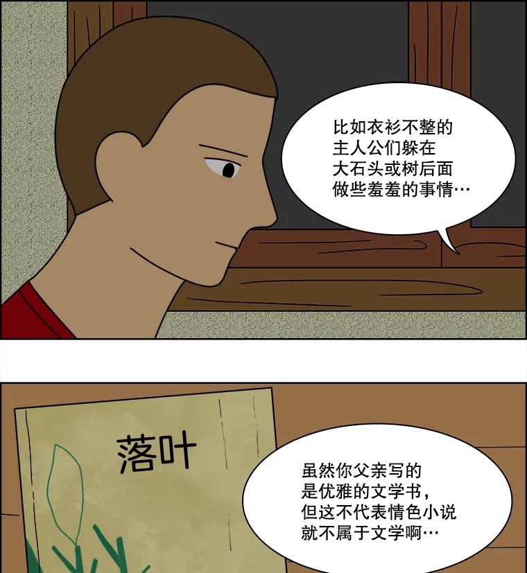 《双甲路边摊》76.豆腐汤（10） 第50页