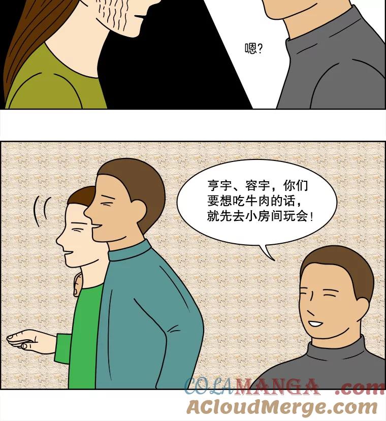《双甲路边摊》76.豆腐汤（10） 第13页