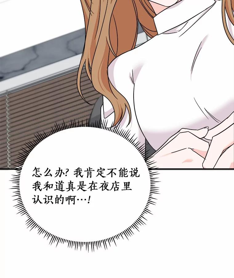 《必须同寝才可以》76.决定结束了 第38页