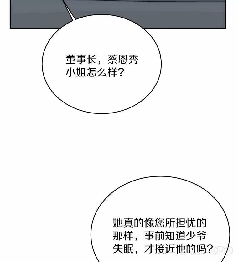 《必须同寝才可以》76.决定结束了 第67页