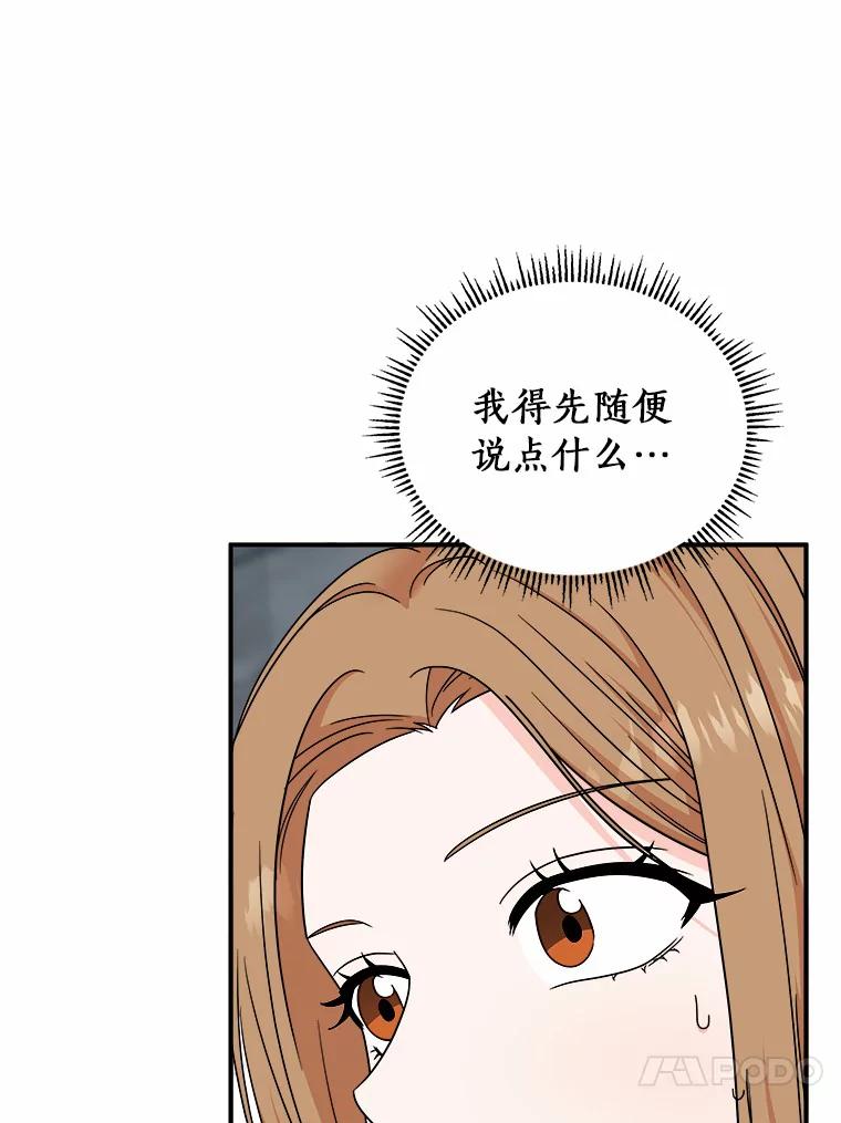 《必须同寝才可以》76.决定结束了 第39页