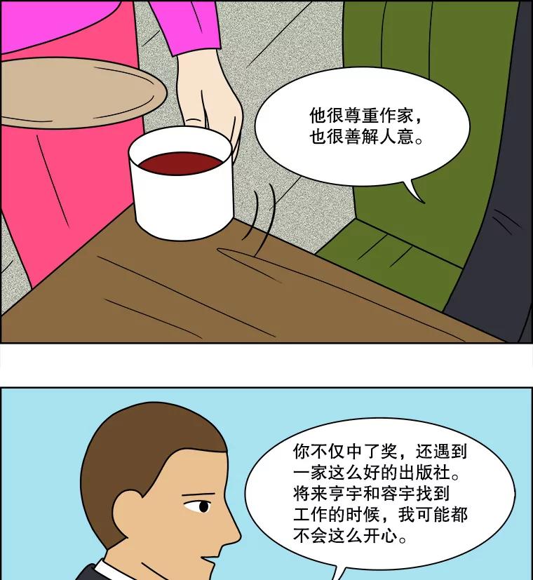 《双甲路边摊》76.豆腐汤（10） 第30页