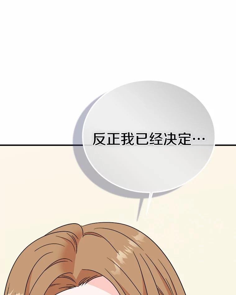 《必须同寝才可以》76.决定结束了 第111页