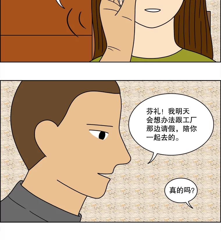 《双甲路边摊》76.豆腐汤（10） 第15页