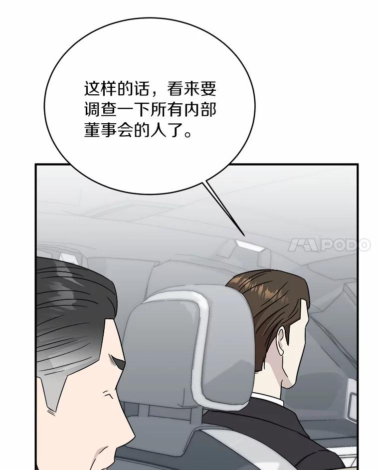 《必须同寝才可以》76.决定结束了 第71页