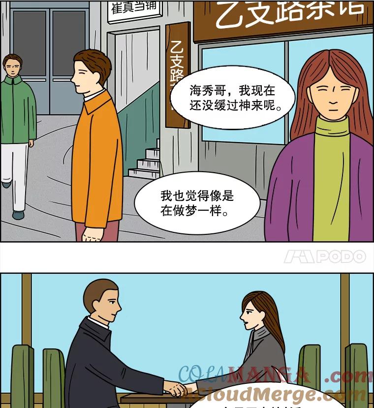 《双甲路边摊》76.豆腐汤（10） 第28页