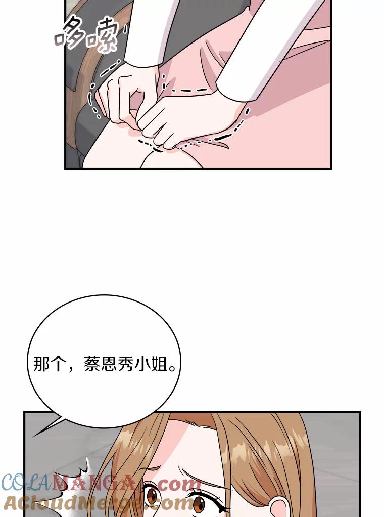 《必须同寝才可以》76.决定结束了 第21页