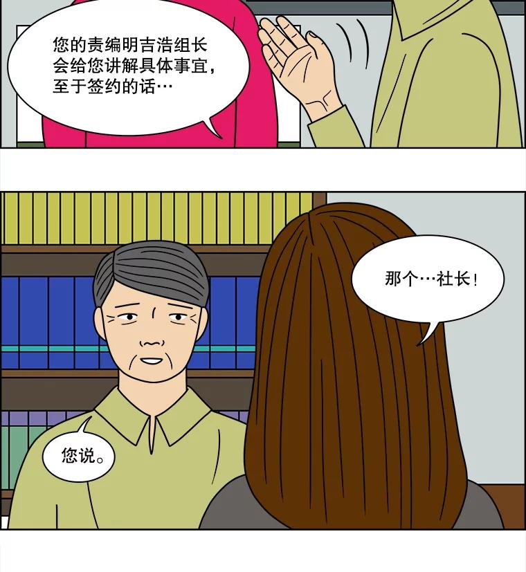 《双甲路边摊》76.豆腐汤（10） 第23页