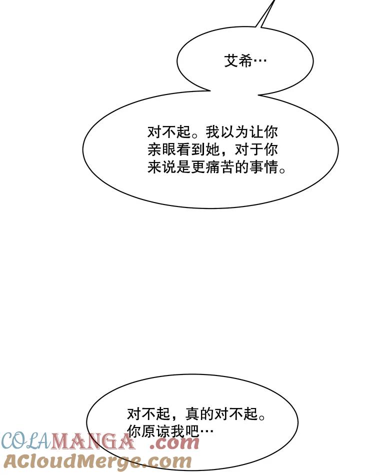 《寻找小艾》75.终于到达 第61页