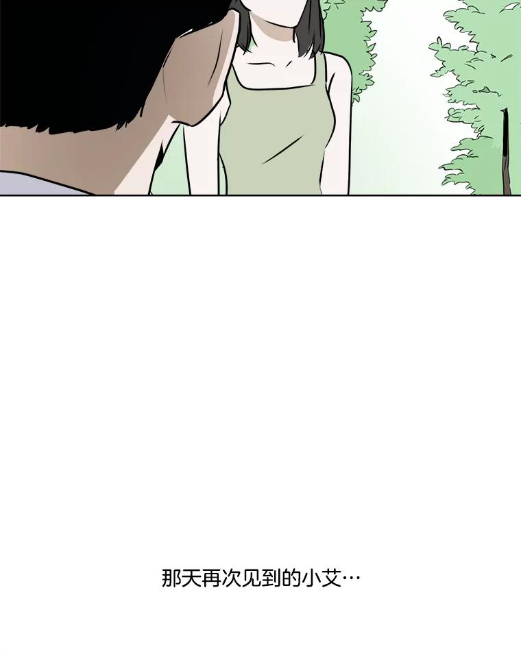 《寻找小艾》75.终于到达 第30页