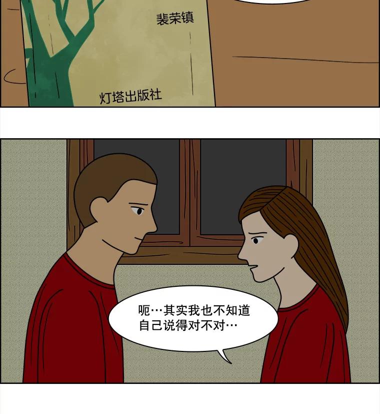 《双甲路边摊》76.豆腐汤（10） 第51页
