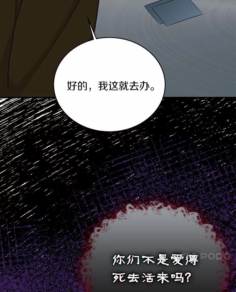 《必须同寝才可以》77.绯闻风波 第74页
