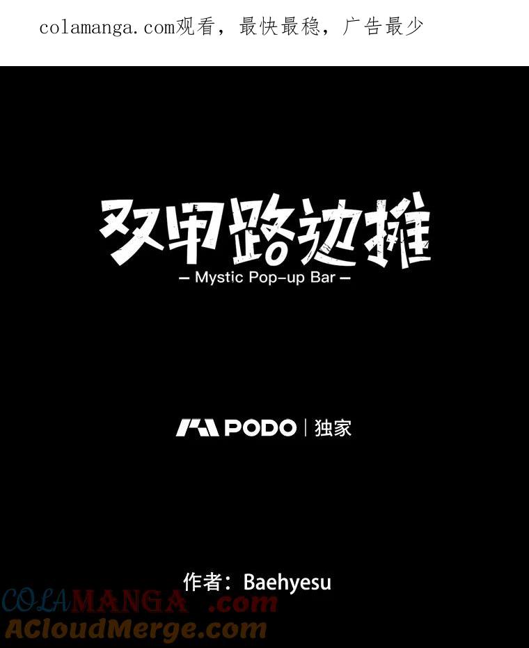 《双甲路边摊》77.豆腐汤（11） 第1页