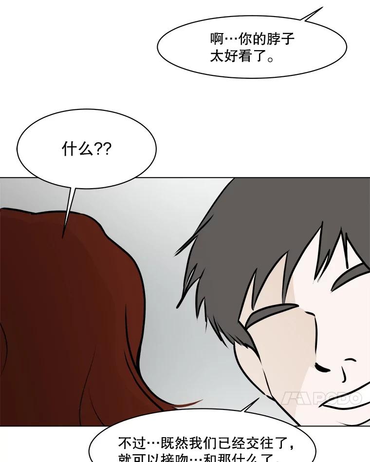 《寻找小艾》76.什么是爱情？ 第24页