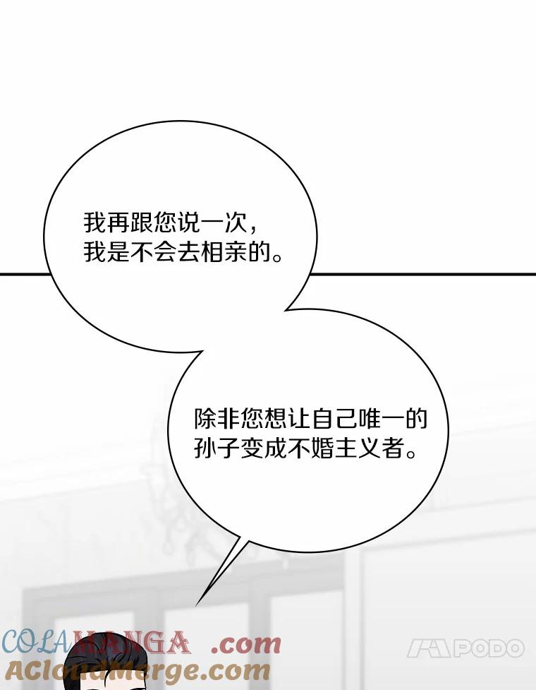 《必须同寝才可以》77.绯闻风波 第29页