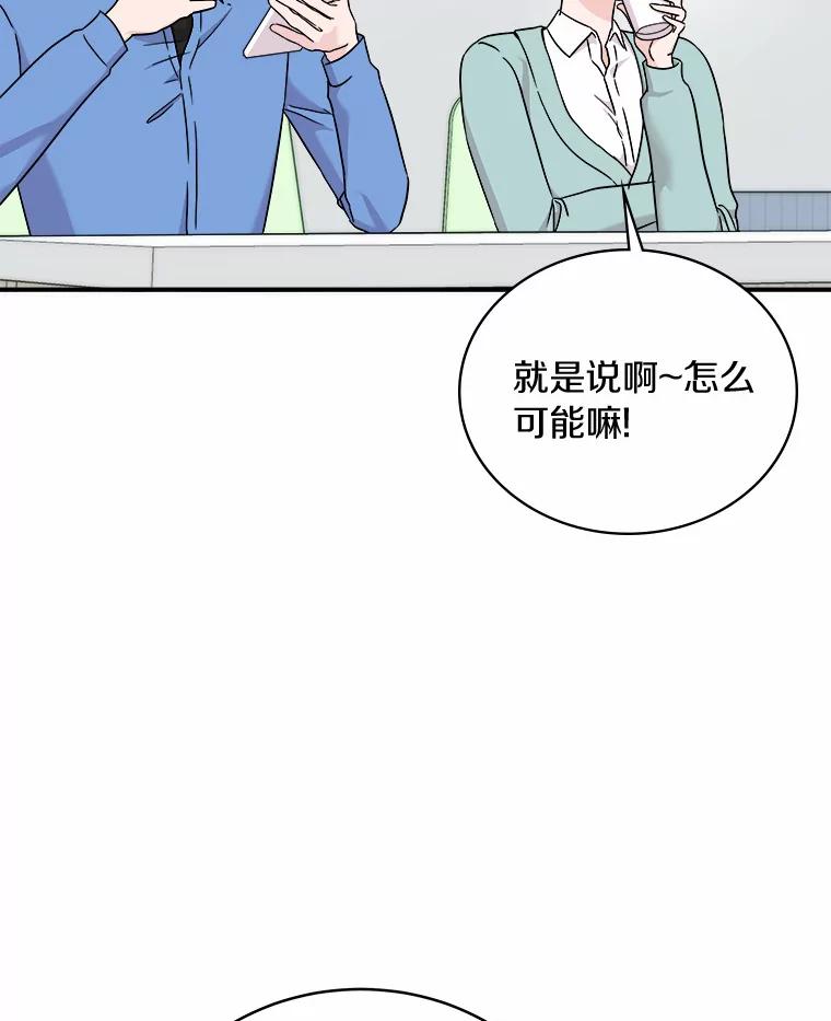 《必须同寝才可以》77.绯闻风波 第84页