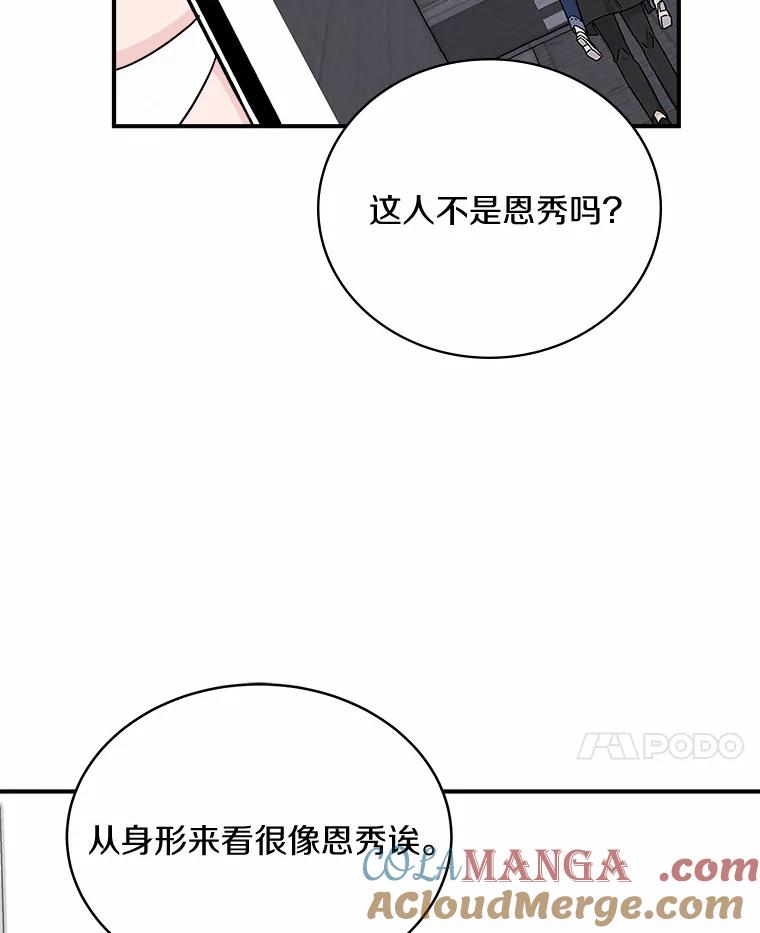 《必须同寝才可以》77.绯闻风波 第81页