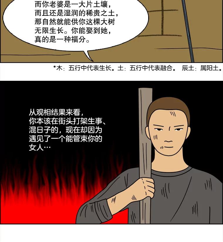 《双甲路边摊》77.豆腐汤（11） 第15页