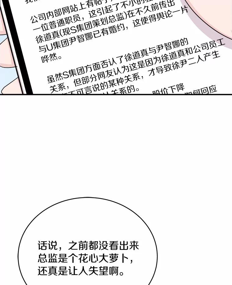 《必须同寝才可以》77.绯闻风波 第86页
