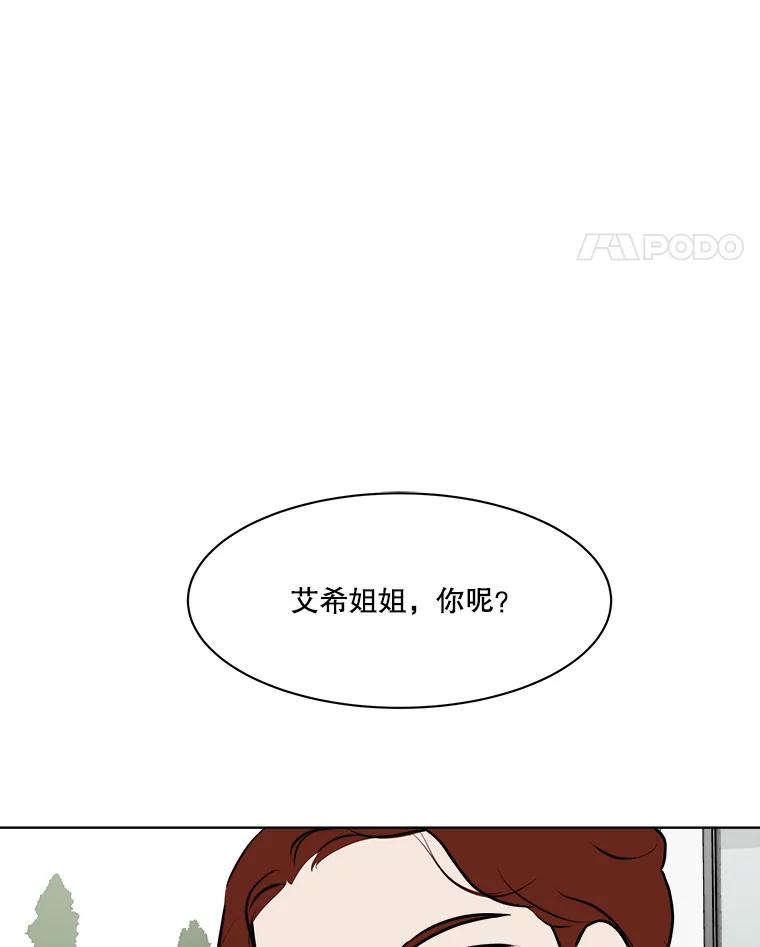 《寻找小艾》76.什么是爱情？ 第45页