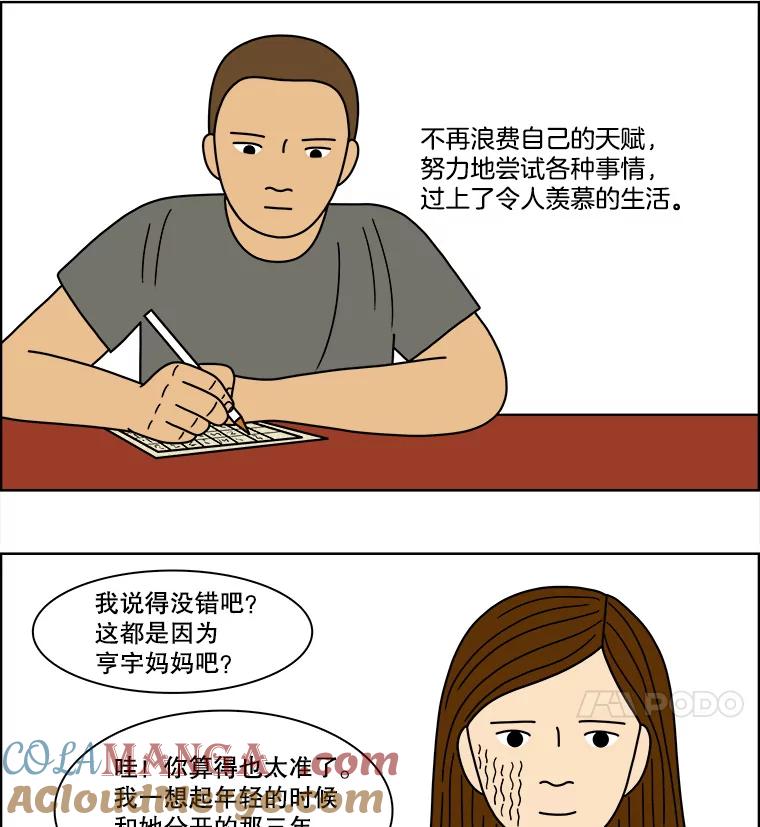 《双甲路边摊》77.豆腐汤（11） 第16页