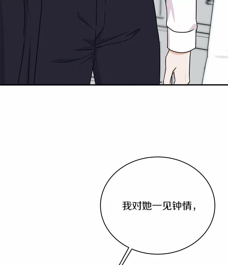 《必须同寝才可以》77.绯闻风波 第14页