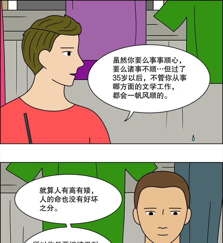 《双甲路边摊》77.豆腐汤（11） 第18页