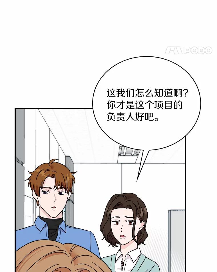 《必须同寝才可以》77.绯闻风波 第106页