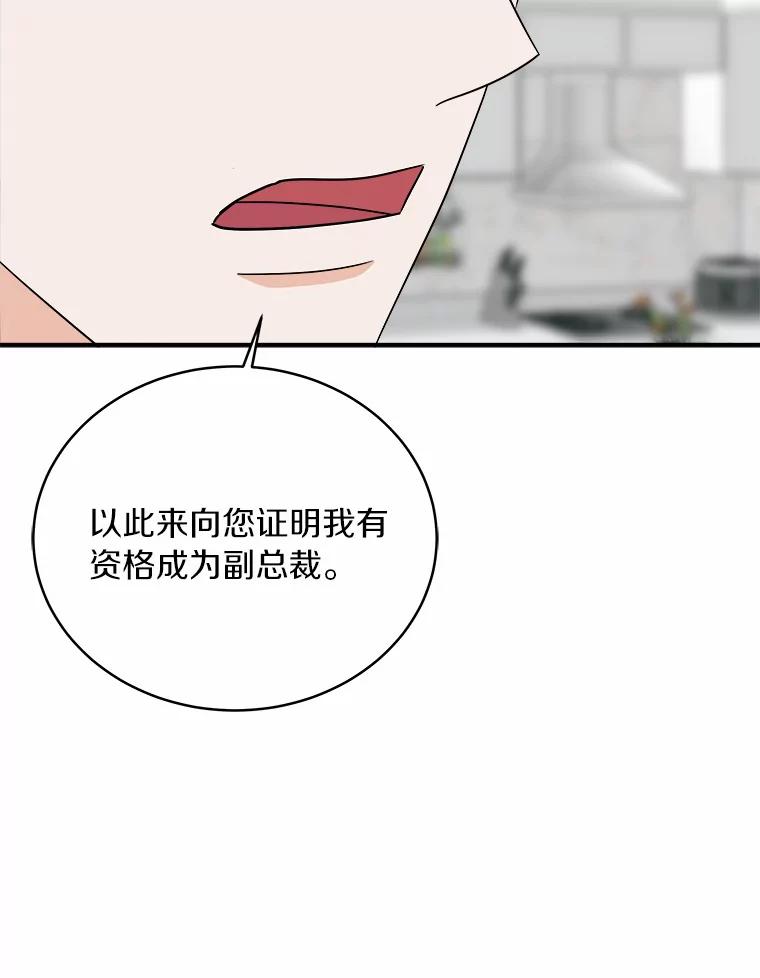 《必须同寝才可以》77.绯闻风波 第35页