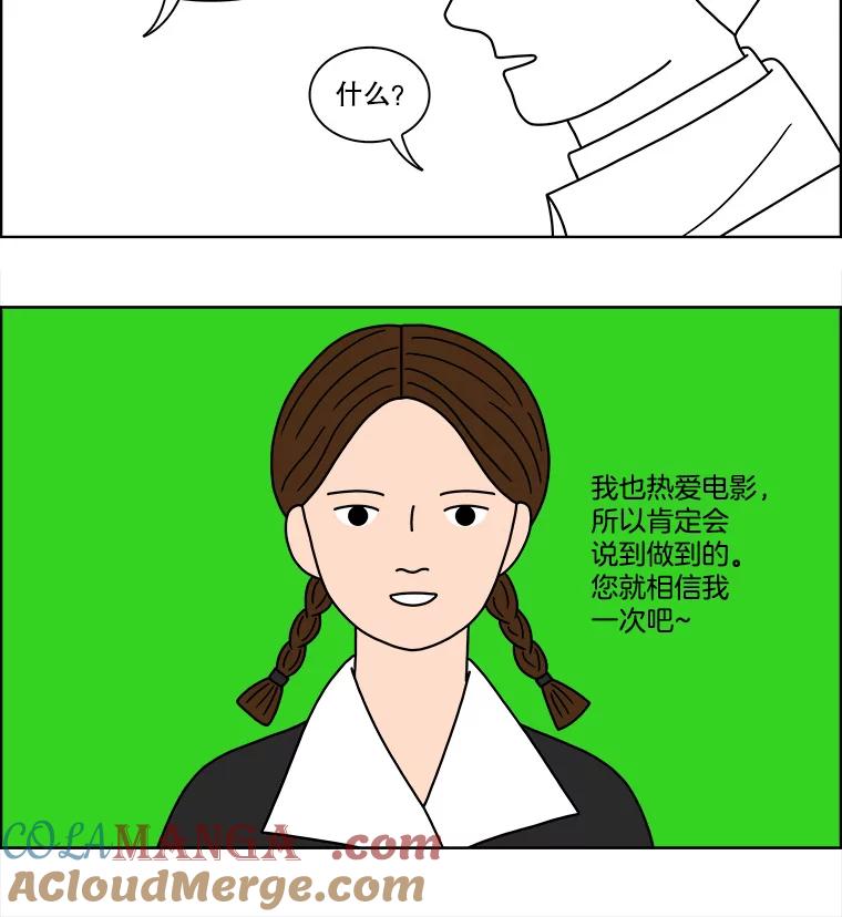 《双甲路边摊》77.豆腐汤（11） 第55页