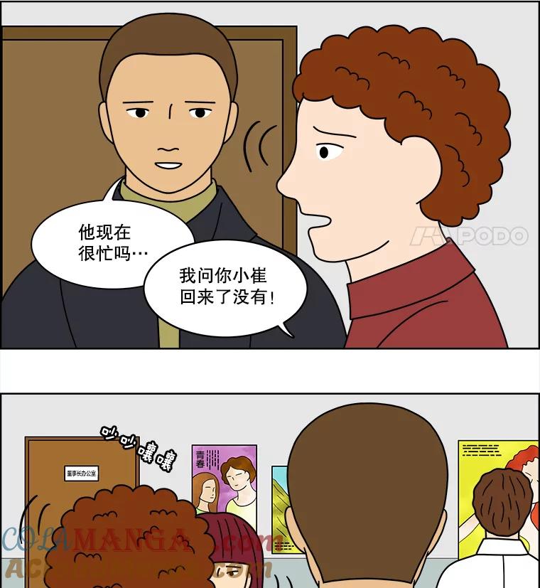 《双甲路边摊》77.豆腐汤（11） 第40页