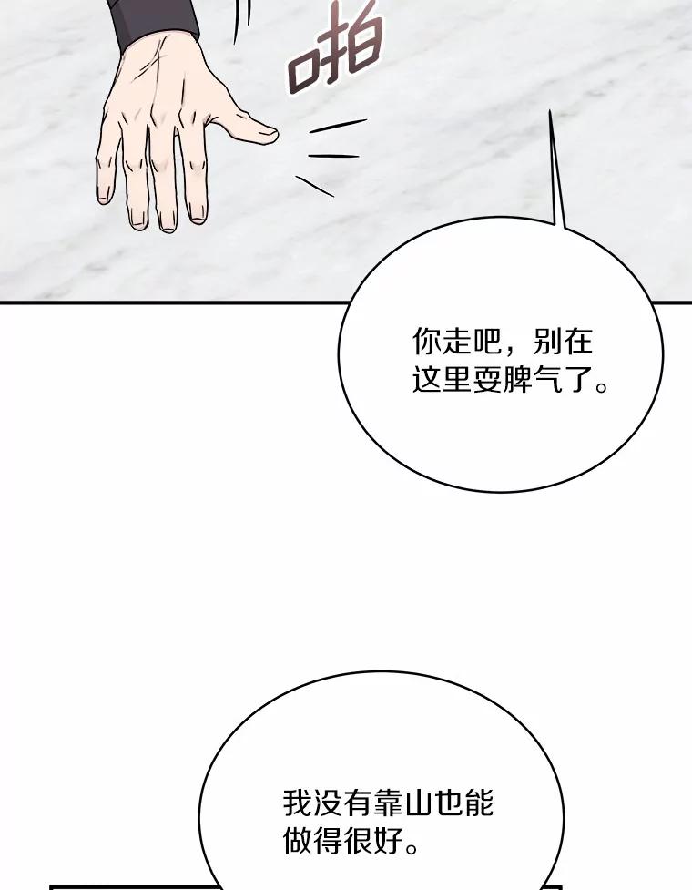 《必须同寝才可以》77.绯闻风波 第32页