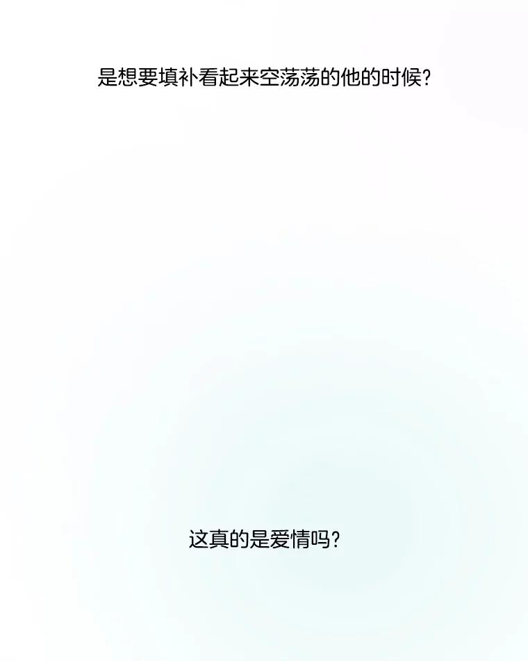 《寻找小艾》76.什么是爱情？ 第44页