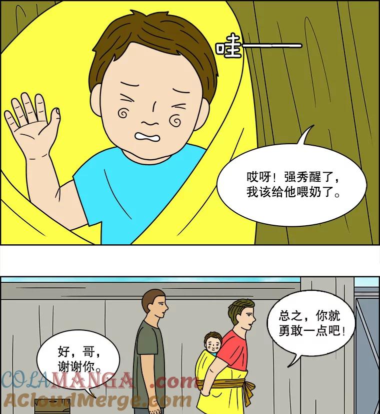 《双甲路边摊》77.豆腐汤（11） 第22页