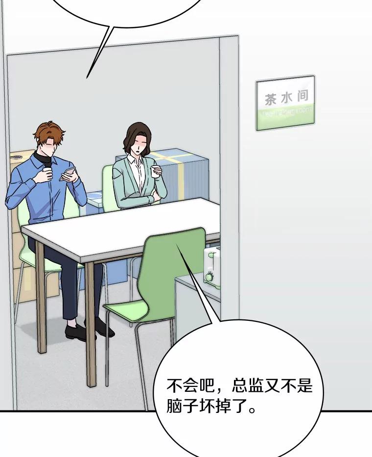 《必须同寝才可以》77.绯闻风波 第82页