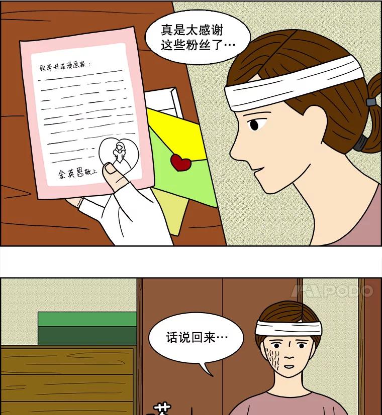 《双甲路边摊》77.豆腐汤（11） 第24页
