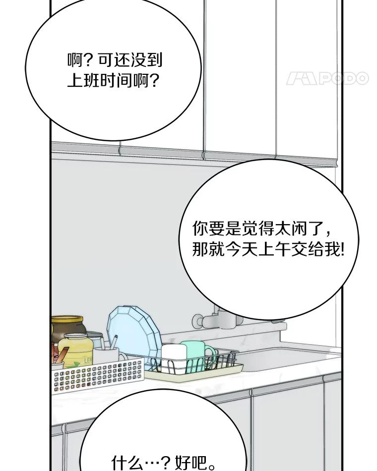 《必须同寝才可以》77.绯闻风波 第92页